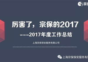 厲害了，宗保的2017