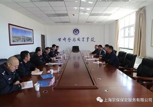 馮中保董事長(zhǎng)一行到甘肅警察職業(yè)學(xué)院實(shí)地交流、考察
