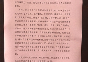 一封表揚信，代表杭州余杭區(qū)公安局對民泰保安工作的肯定