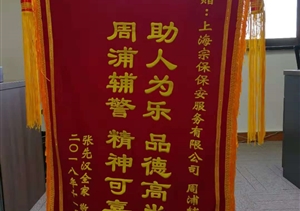 耄耋老人迷了路 宗保特保來相助——周浦輔警項目找回失聯(lián)老人
