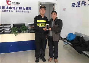 拾金不昧樹新風(fēng)系列報道 --北蔡市容項目拾到手機交還失主