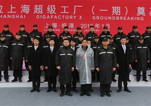 特斯拉上海臨港工廠開工了--宗保圓滿完成特斯拉上海超級(jí)工廠動(dòng)工