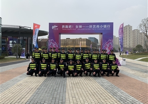 奔跑吧，女神！ --浙江民泰圓滿完成藝尚女神節(jié)安保工作
