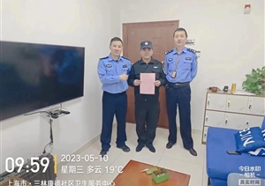履職盡責(zé)有作為 表現(xiàn)出色獲表揚—宗保公司駐浦東依水園派出所輔助