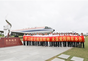 學(xué)習(xí)航空報國精神 弘揚傳承優(yōu)良作風(fēng)—宗保公司組織退役軍人員工開