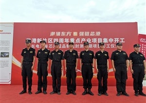 宗保公司助力完成臨港新片區(qū)四周年重點(diǎn)產(chǎn)業(yè)項(xiàng)目集中開(kāi)工儀式保障